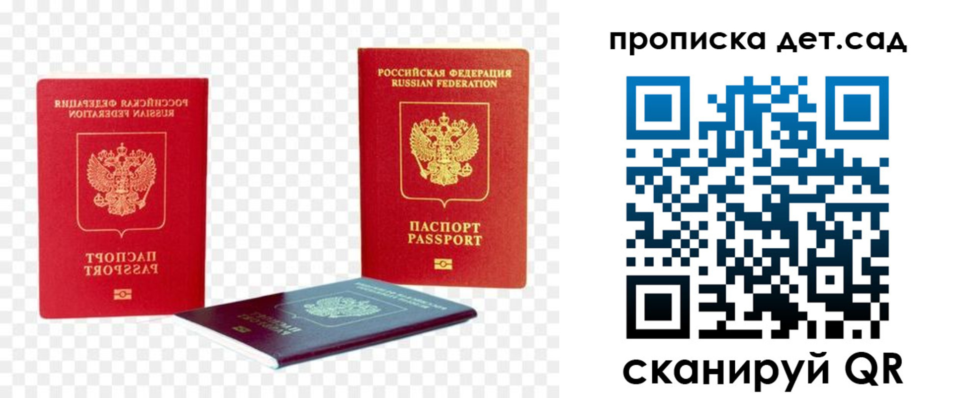 прописка законно в Барыше