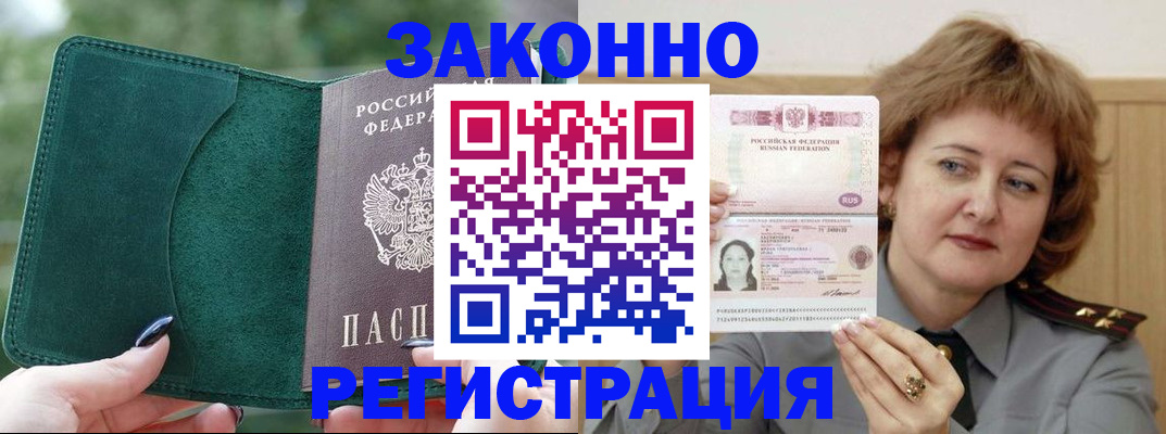 временная регистрация гарантия в Барыше