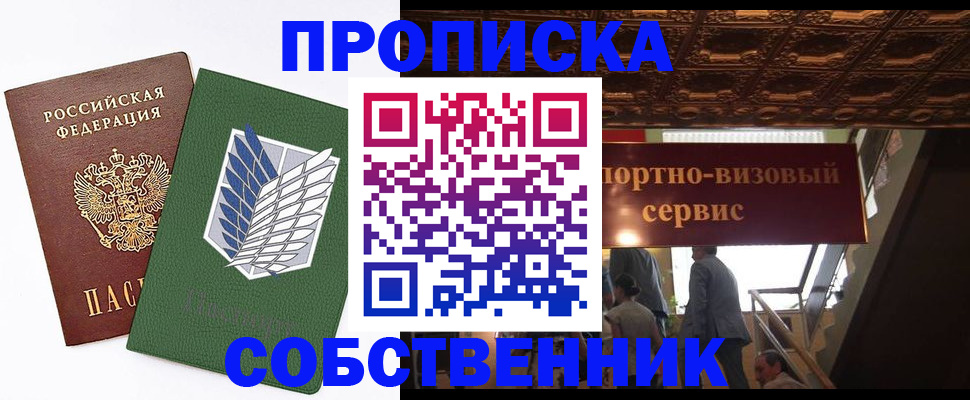 прописка от собственника в Барыше